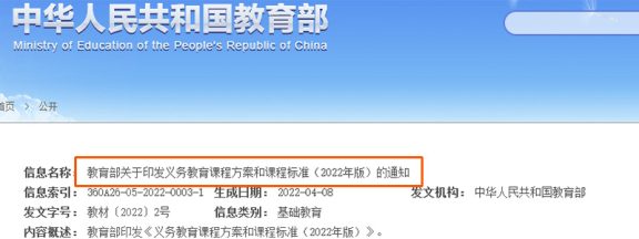 义务教育课程方案和课程标准(2022年版)下载