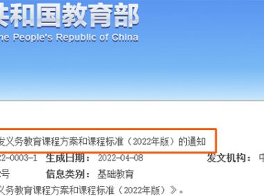 义务教育课程方案和课程标准(2022年版)下载