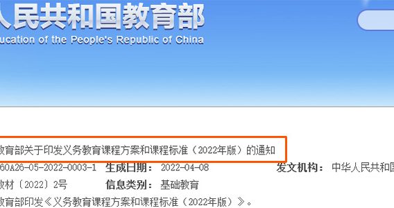 义务教育课程方案和课程标准(2022年版)下载